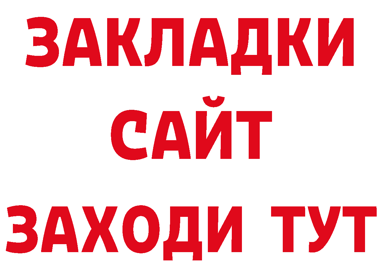 ГАШИШ гарик рабочий сайт даркнет ОМГ ОМГ Спасск-Рязанский